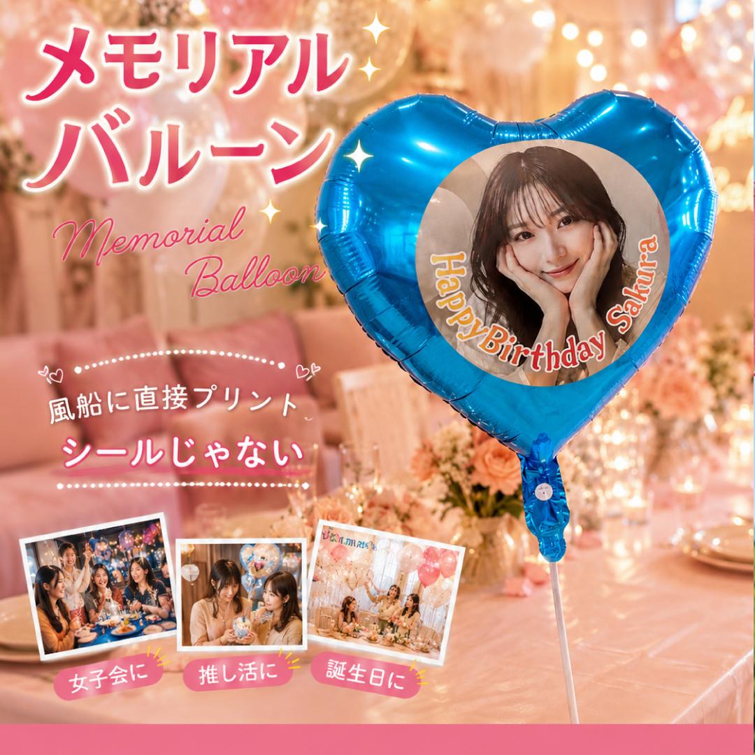 メモリアルバルーン　写真で作る記念バルーン　誕生日・記念日・パーティー・七五三・SNS映え | 3枚目