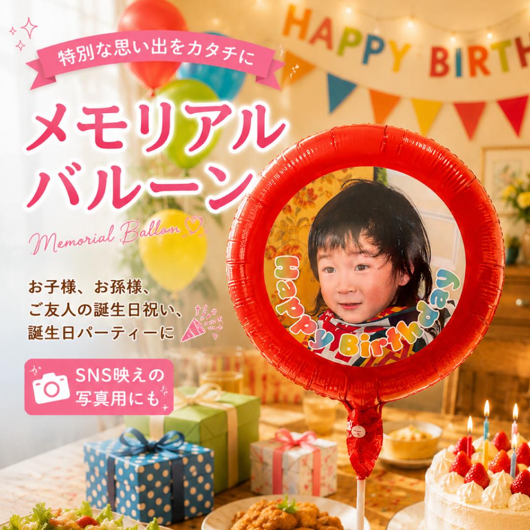 １歳・２歳の誕生日フォトバルーン 風船に写真プリント 誕生日・記念日・パーティー・結婚式・卒園・卒業・送別・販促 | 5枚目
