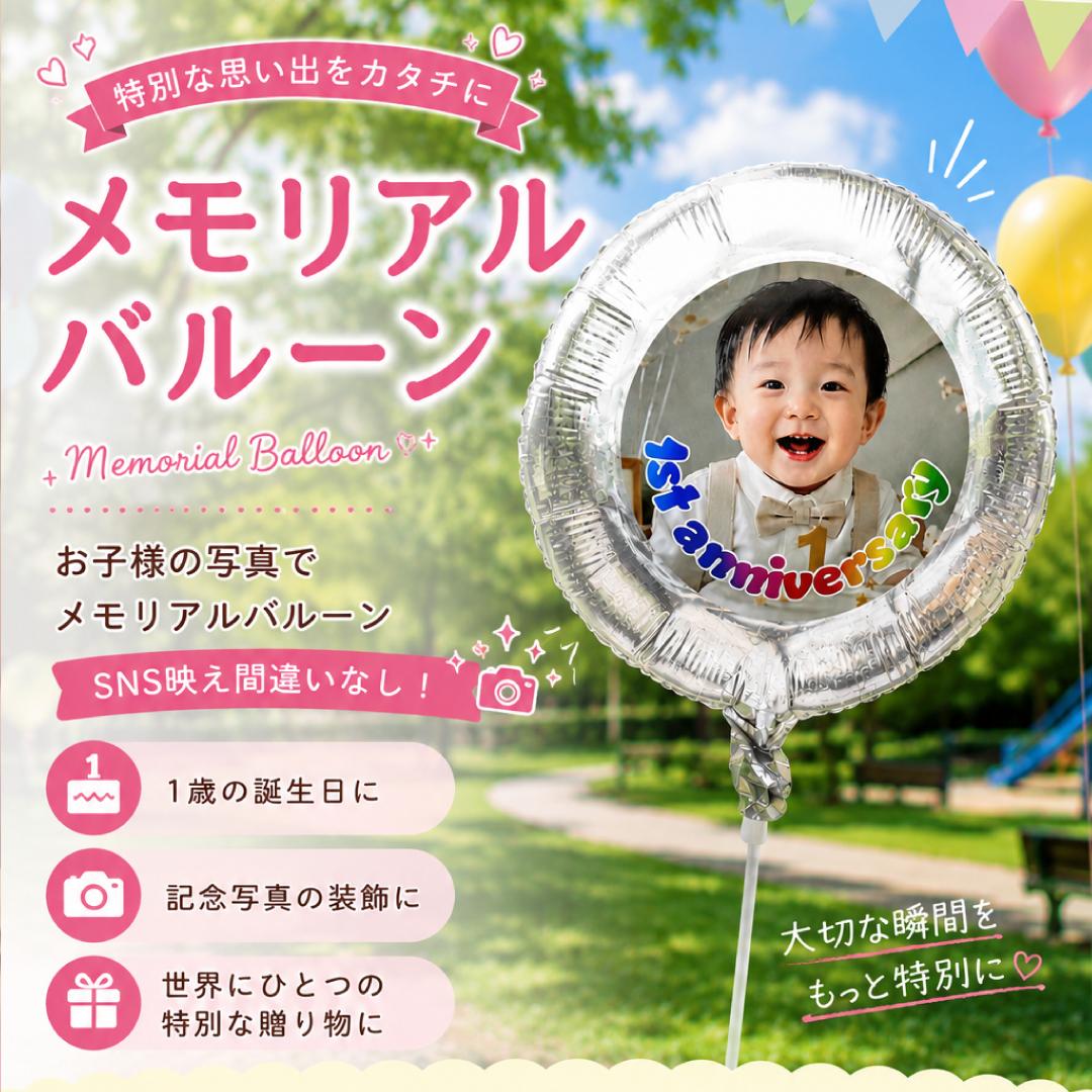 １歳・２歳の誕生日フォトバルーン 風船に写真プリント 誕生日・記念日・パーティー・結婚式・卒園・卒業・送別・販促 | 7枚目