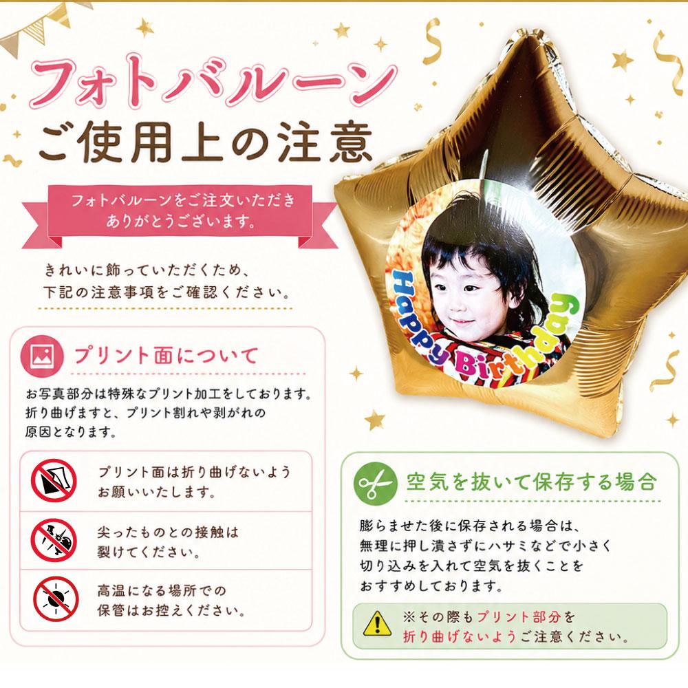 写真入りバルーン 誕生日 オーダーメイド フォトバルーン 名入れ対応 | 9枚目
