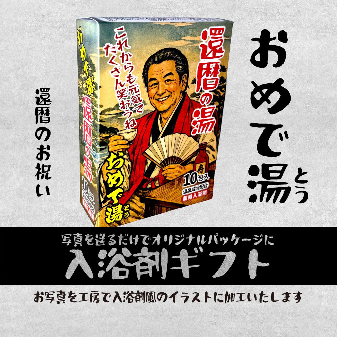 父の日限定 入浴剤風パッケージ+おまけ付きバージョン(オリジナルミニカー付き)セットでお得! | 13枚目