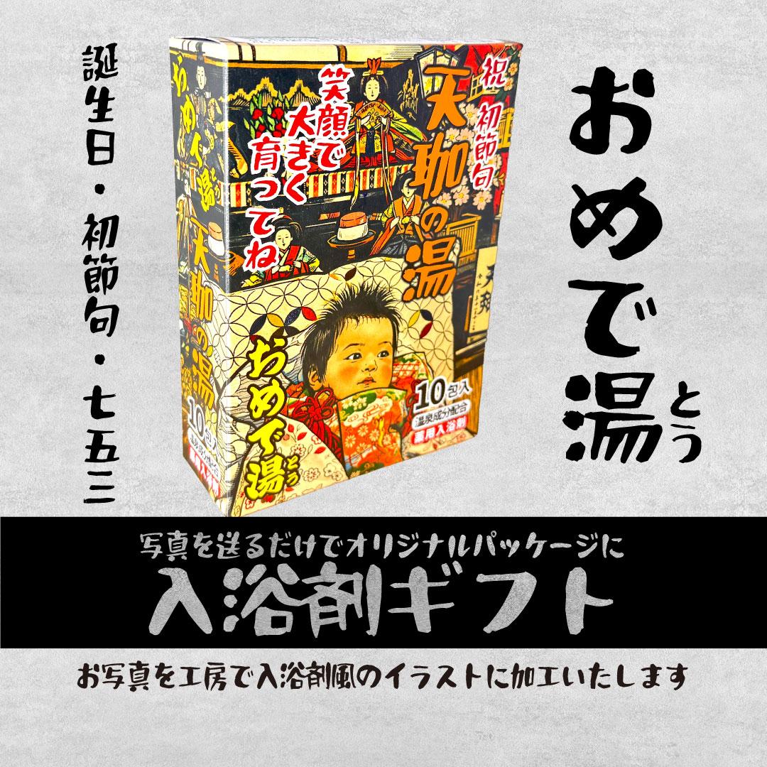 父の日限定 入浴剤風パッケージ+おまけ付きバージョン(オリジナルミニカー付き)セットでお得! | 14枚目