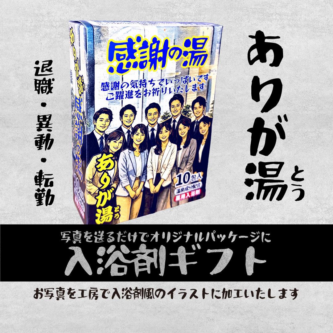 父の日限定 入浴剤風パッケージ+おまけ付きバージョン(オリジナルミニカー付き)セットでお得! | 17枚目