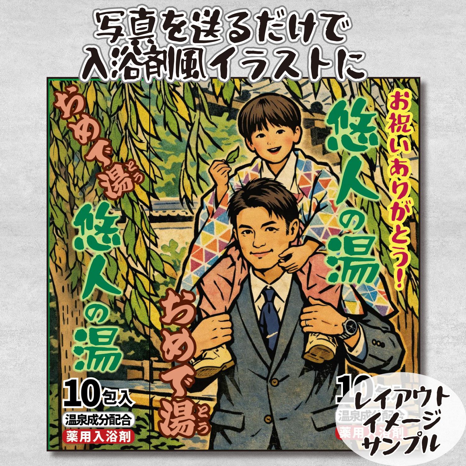父の日限定 入浴剤風パッケージ+おまけ付きバージョン(オリジナルミニカー付き)セットでお得! | 7枚目